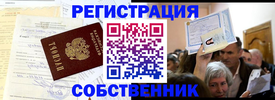 прописка в квартире в Аткарске